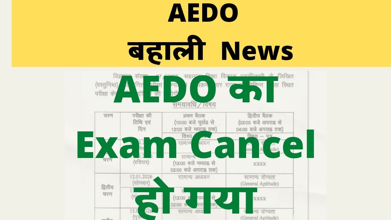 BPSC AEDO परीक्षा 2026